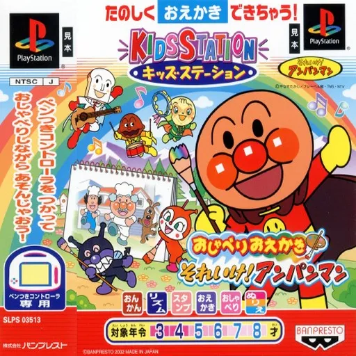 Kids Station - Oshaberi Oekaki - Soreike! Anpanman (Japan)